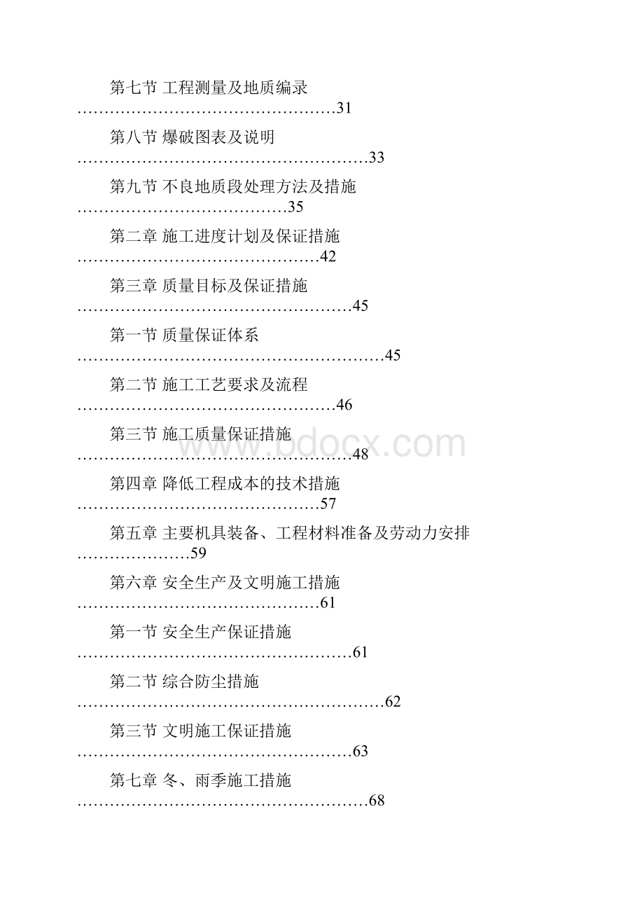 羊场煤矿施工组织设计.docx_第2页