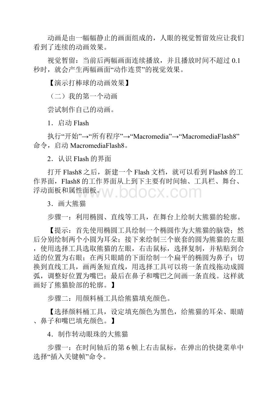 小学信息技术教案六年级下册南方出版社.docx_第2页