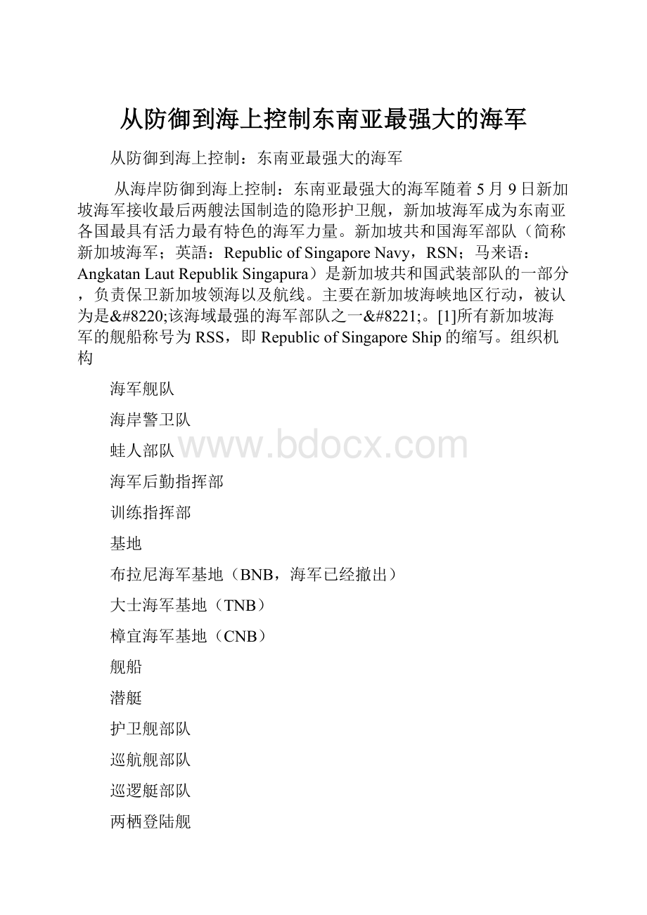 从防御到海上控制东南亚最强大的海军.docx_第1页