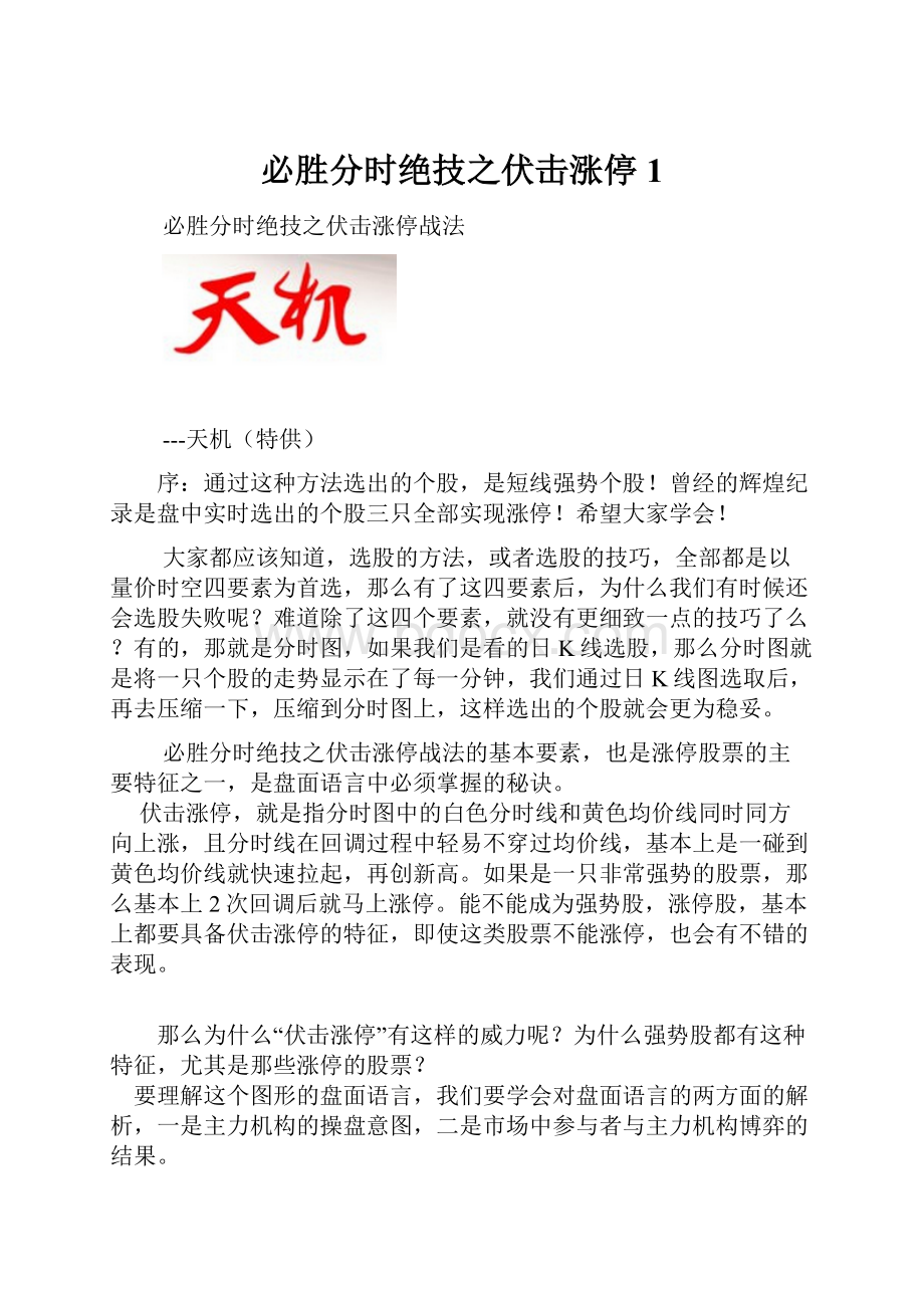 必胜分时绝技之伏击涨停1.docx