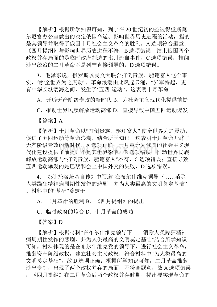 高考历史总复习考点必杀800题 专练05 二战前现代化建设模式的调整与创新.docx_第2页