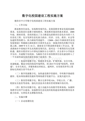 数字化校园建设工程实施方案.docx