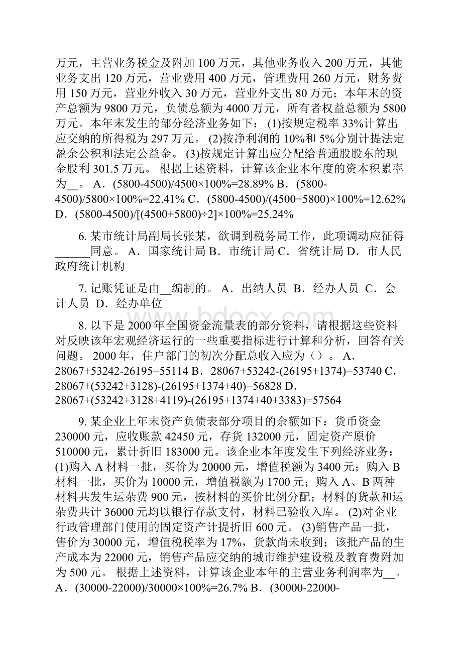 江苏省上半年初级统计师统计法和统计学基础知识时间数列水平指标考试题.docx_第2页