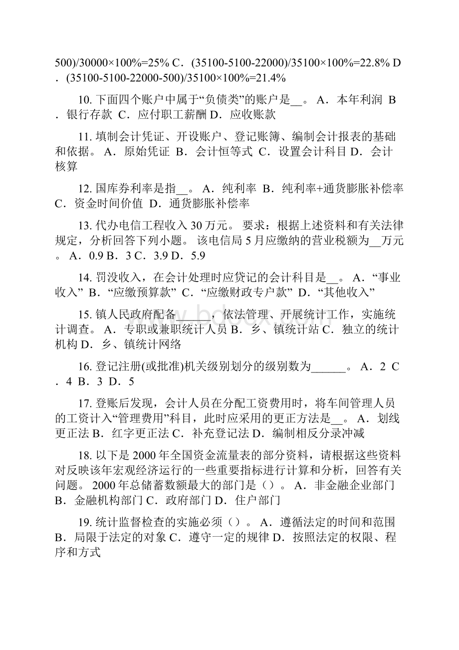 江苏省上半年初级统计师统计法和统计学基础知识时间数列水平指标考试题.docx_第3页