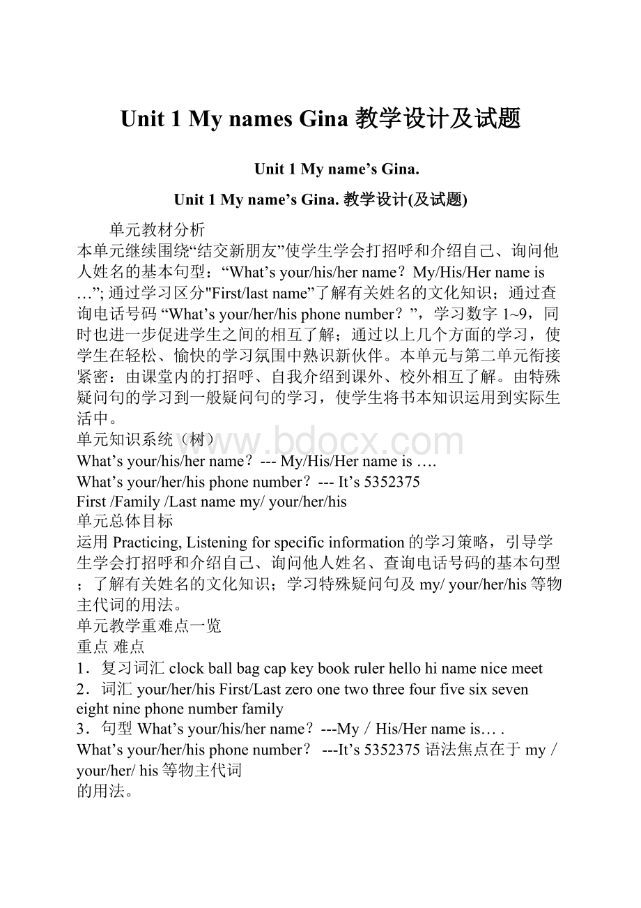 Unit 1 My names Gina 教学设计及试题.docx