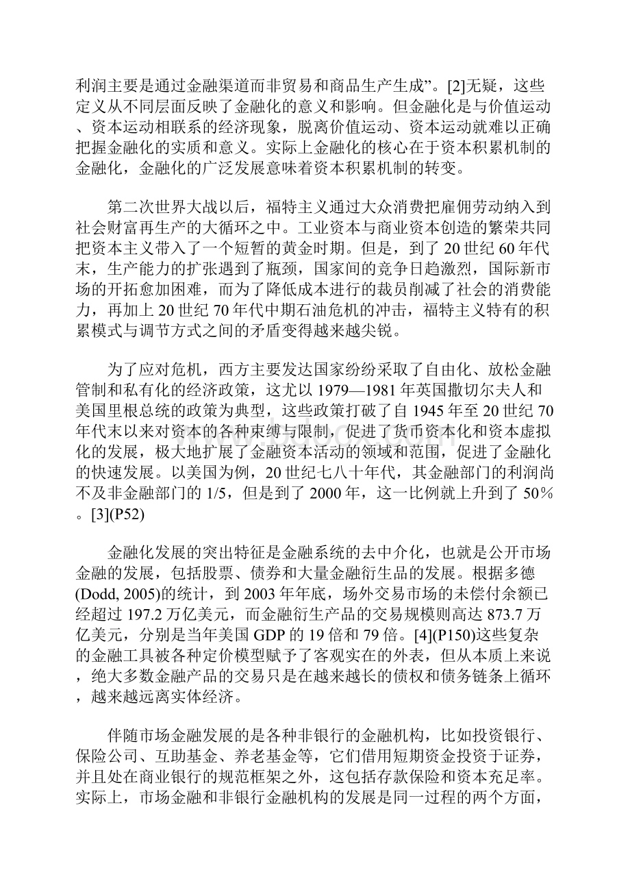 金融化积累机制的政治经济学考察.docx_第2页