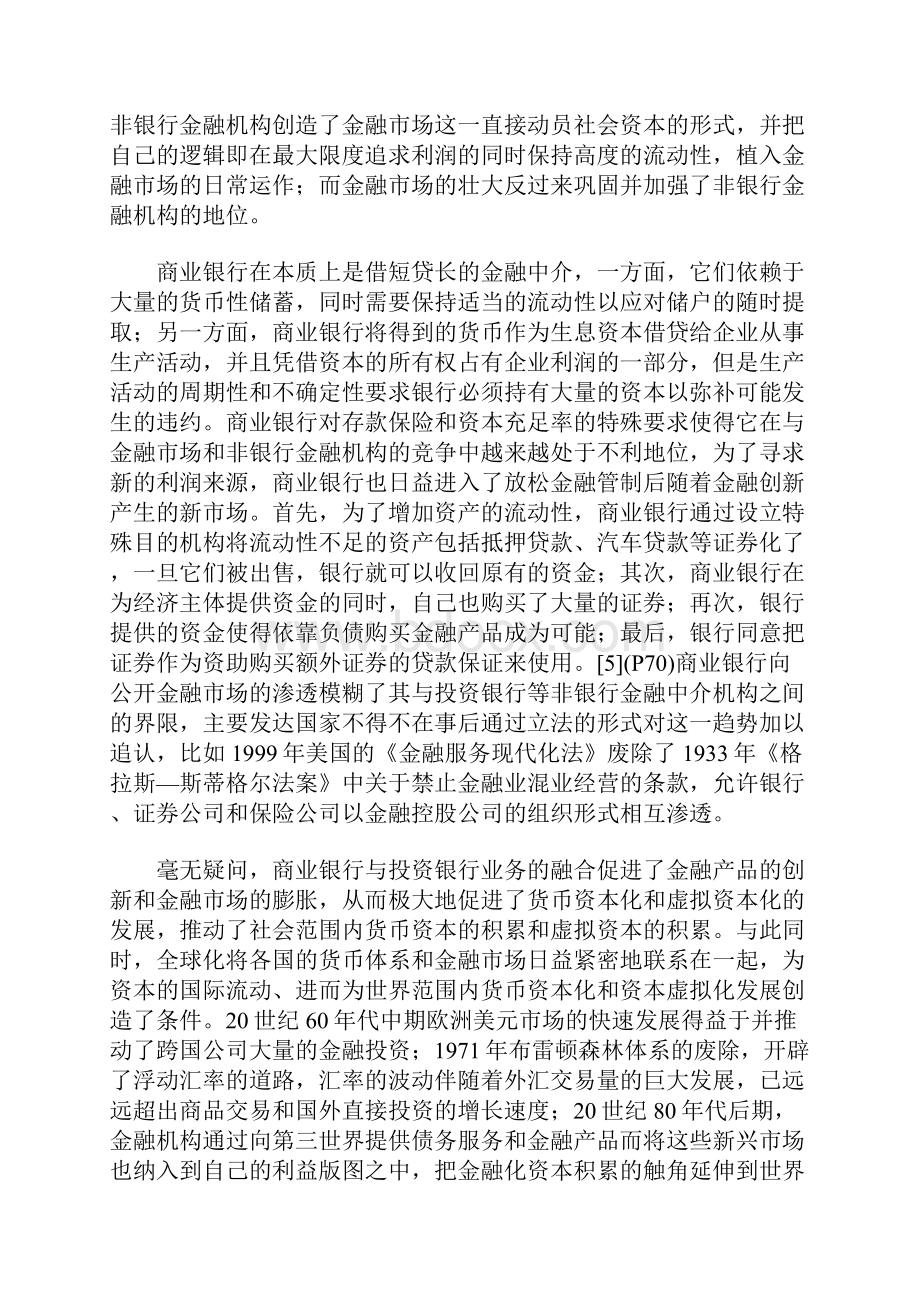 金融化积累机制的政治经济学考察.docx_第3页