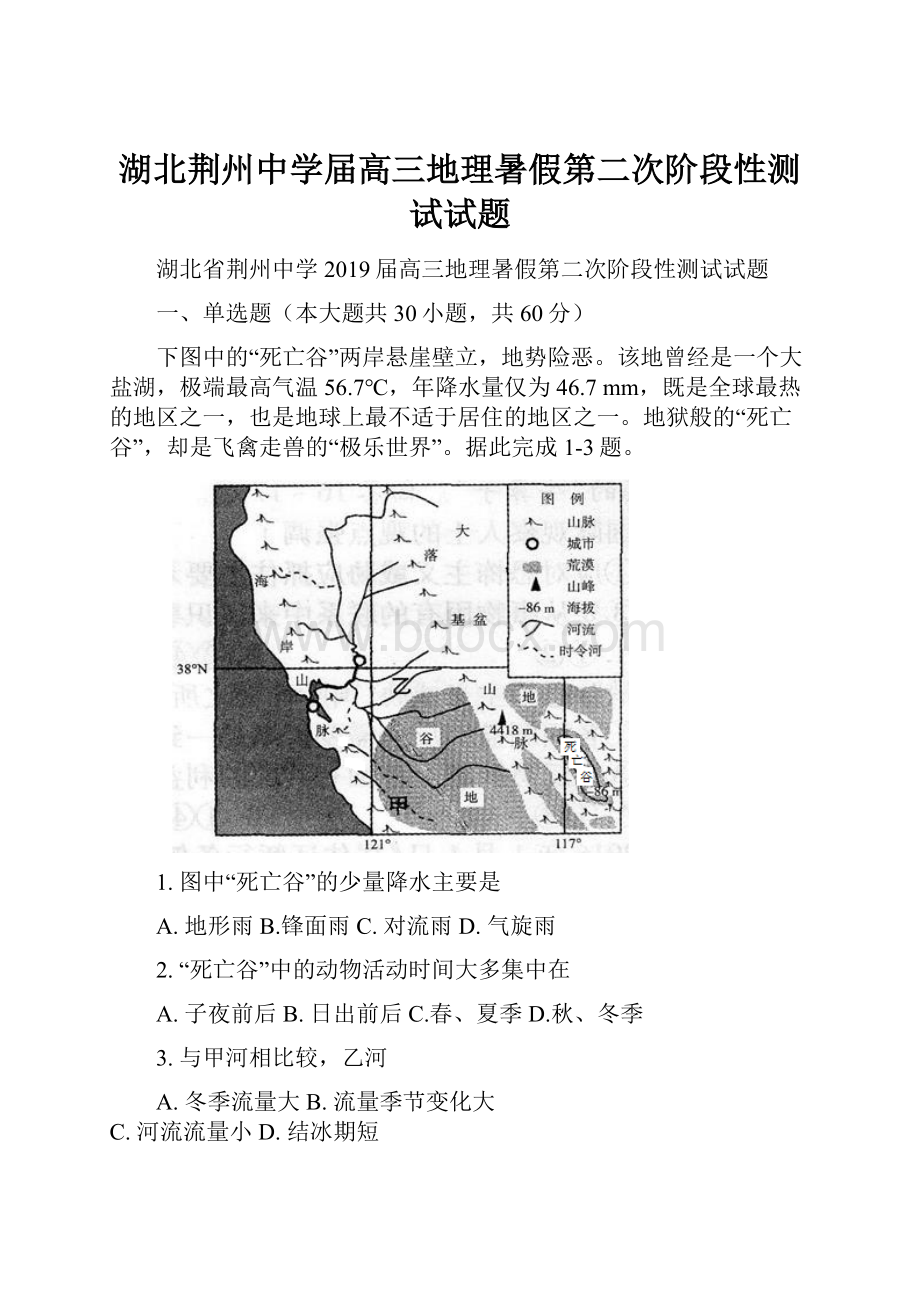 湖北荆州中学届高三地理暑假第二次阶段性测试试题.docx