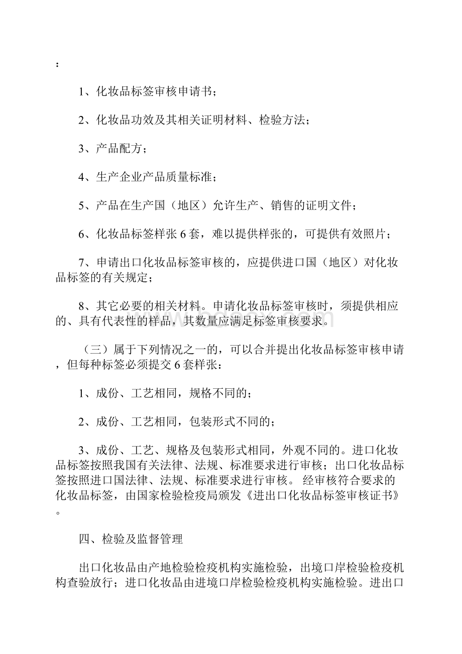 最新报检员考试复习资料第八章.docx_第2页