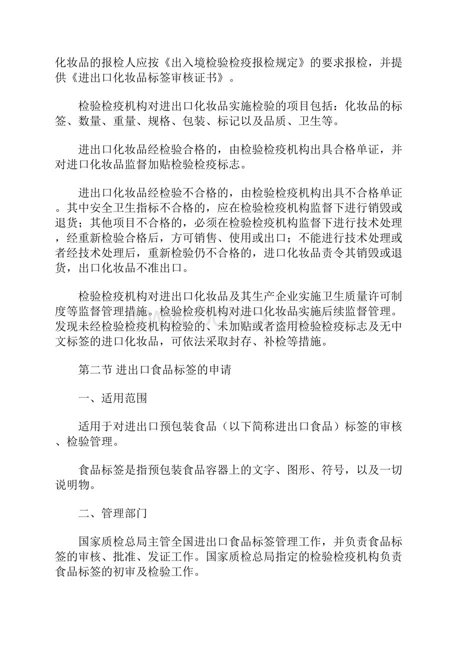 最新报检员考试复习资料第八章.docx_第3页