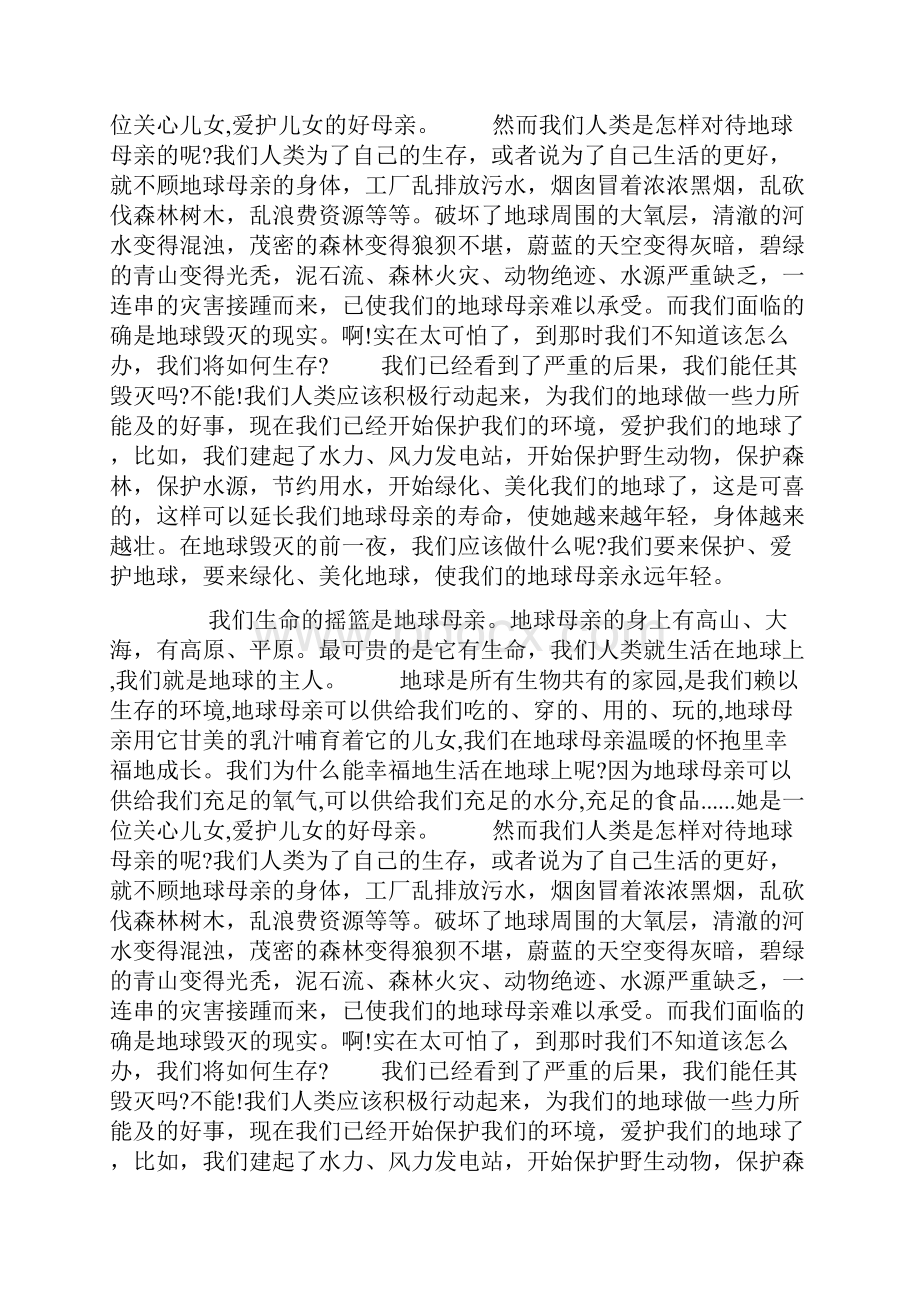 保护环境手抄报地球母亲doc.docx_第2页