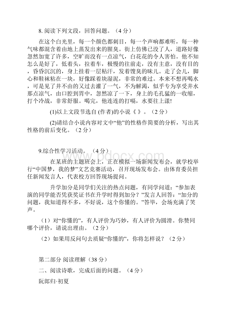 七年级语文下册 第二单元达标题 新人教版.docx_第3页