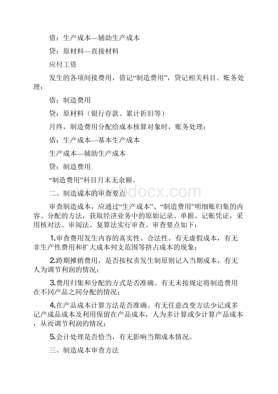 制造成本审计方法.docx_第2页