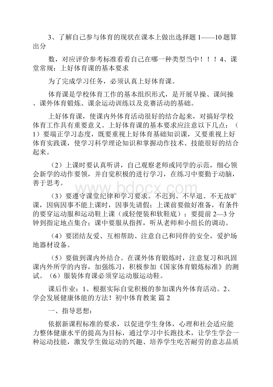 初中体育教案模板汇编七篇.docx_第2页