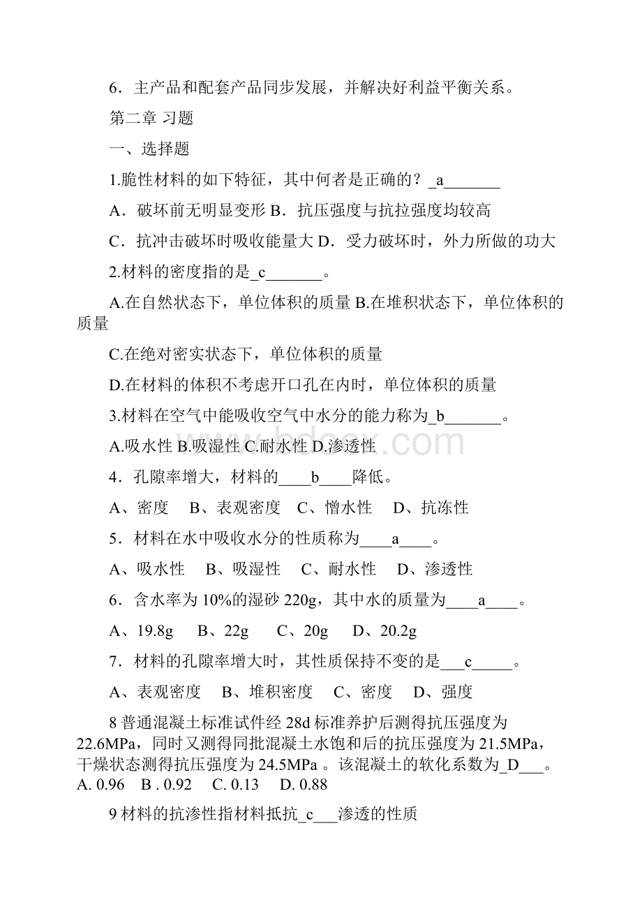 第一章绪论习题答案建筑材料.docx_第2页