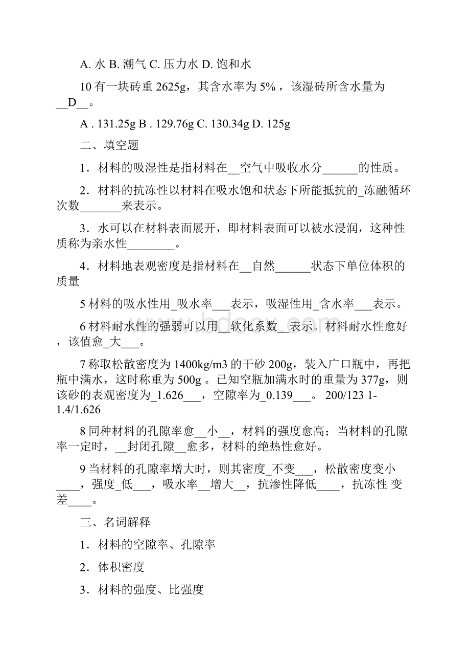 第一章绪论习题答案建筑材料.docx_第3页