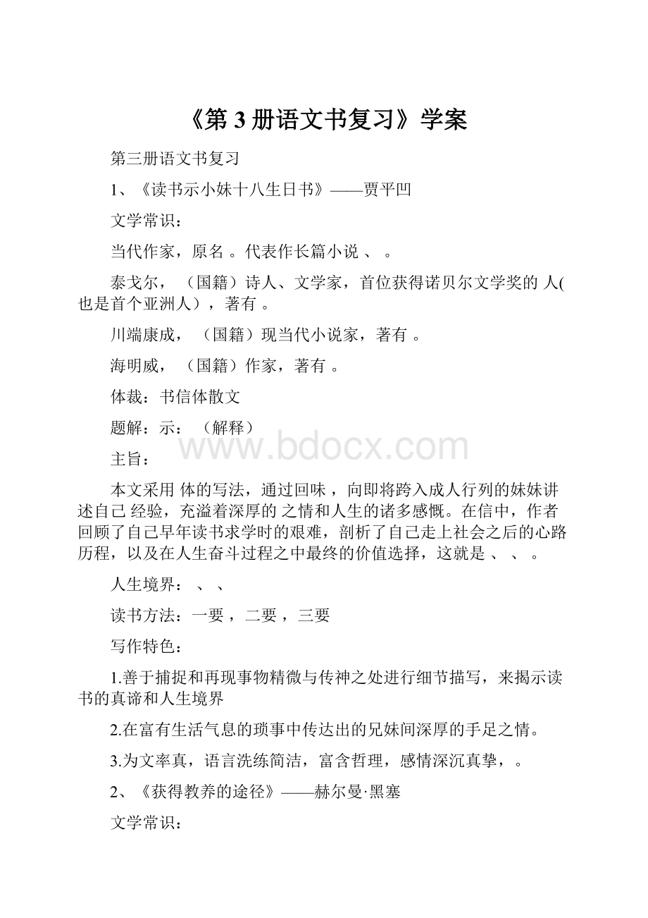 《第3册语文书复习》学案.docx_第1页