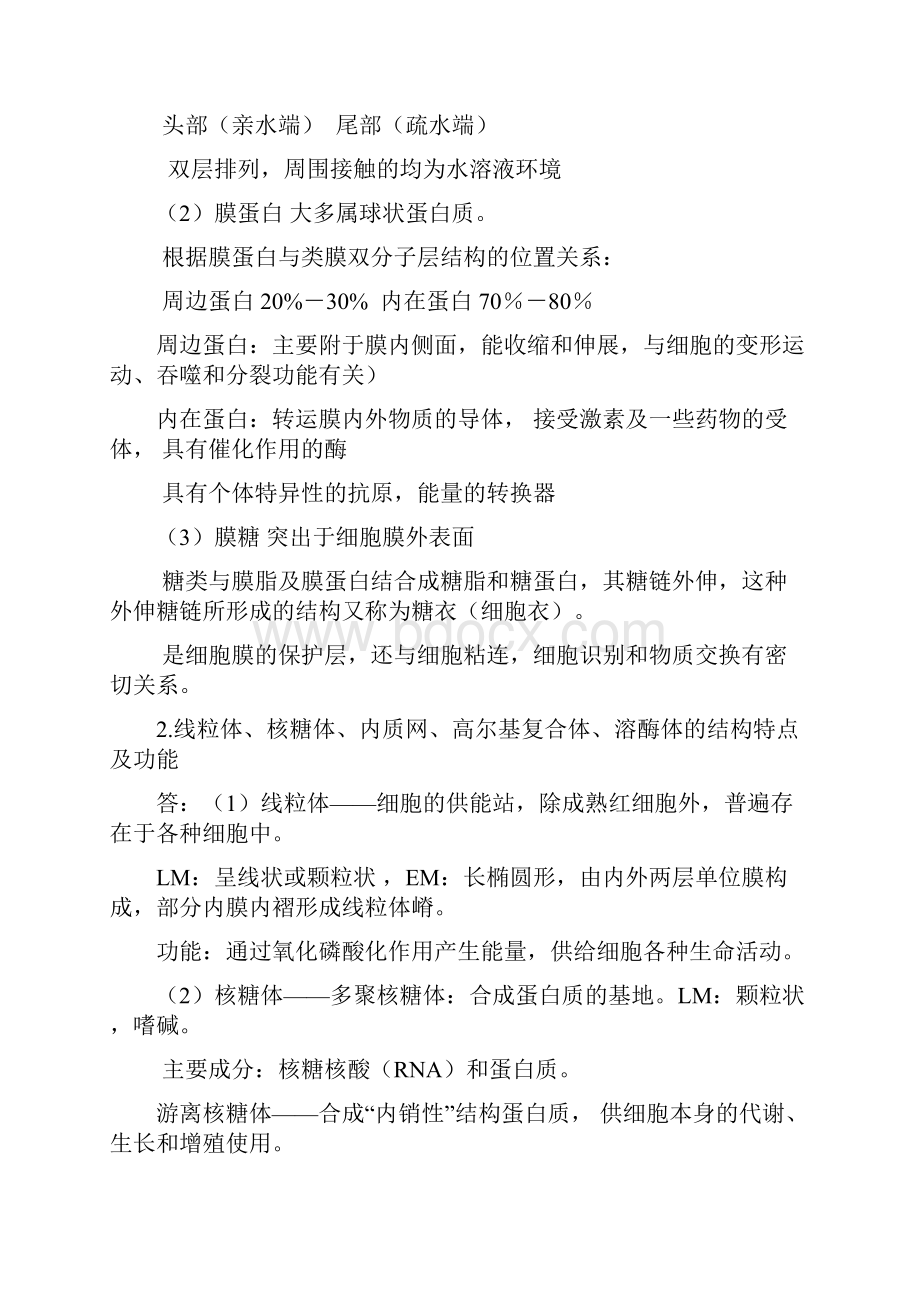 组织设计组织胚胎学复习资料.docx_第2页