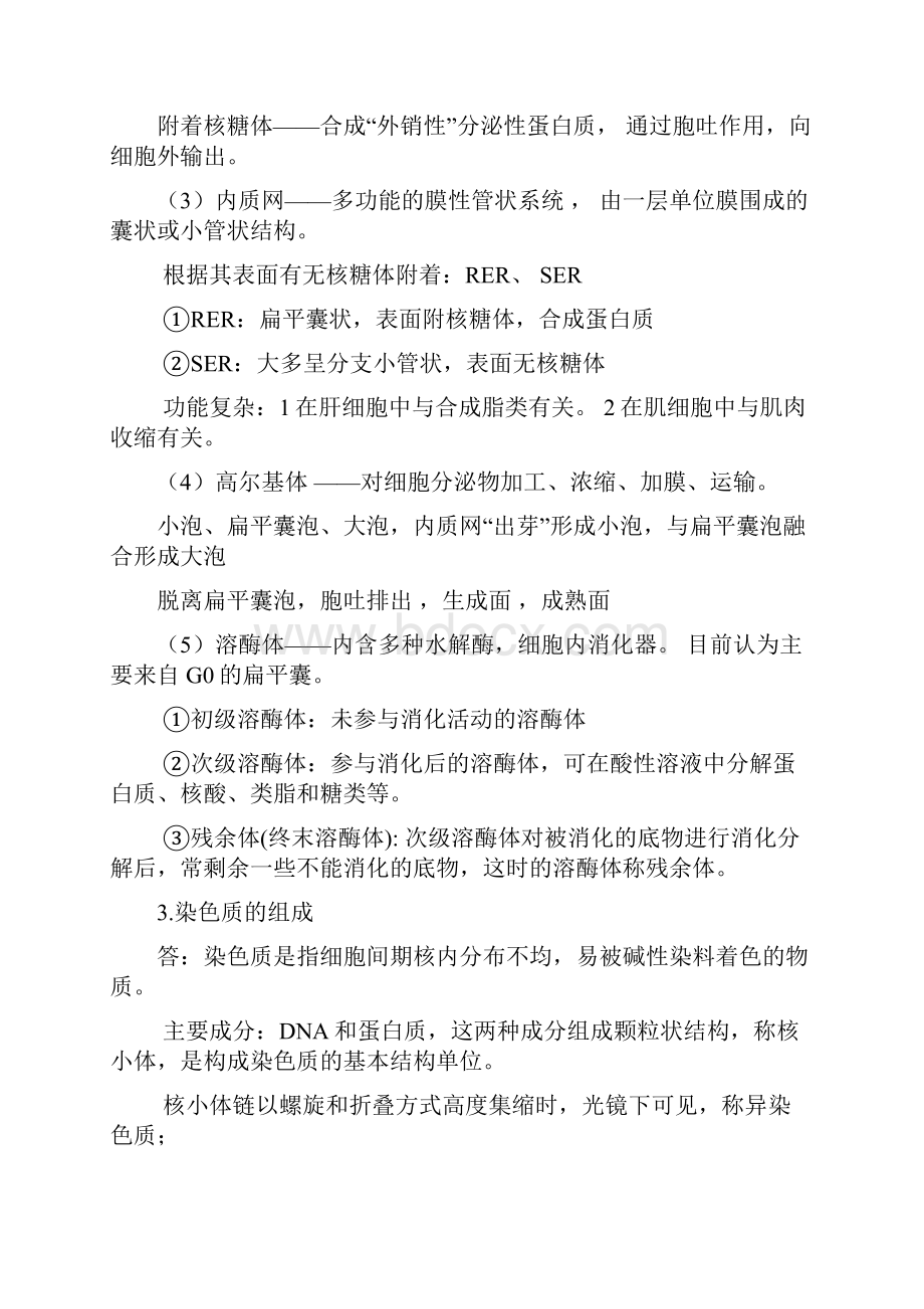 组织设计组织胚胎学复习资料.docx_第3页