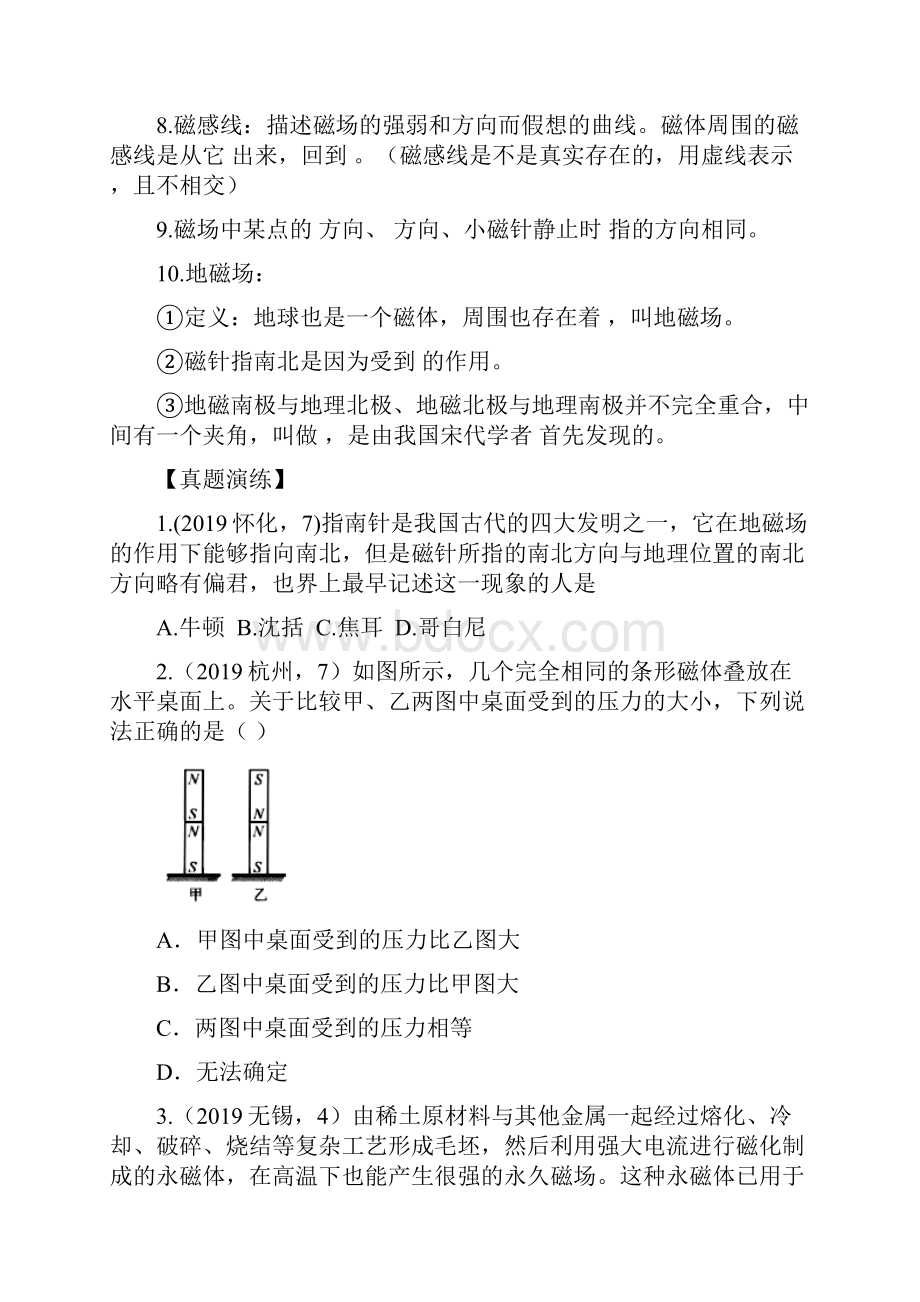 学年度人教版初中物理随堂达标真题训练201磁现象磁场.docx_第2页