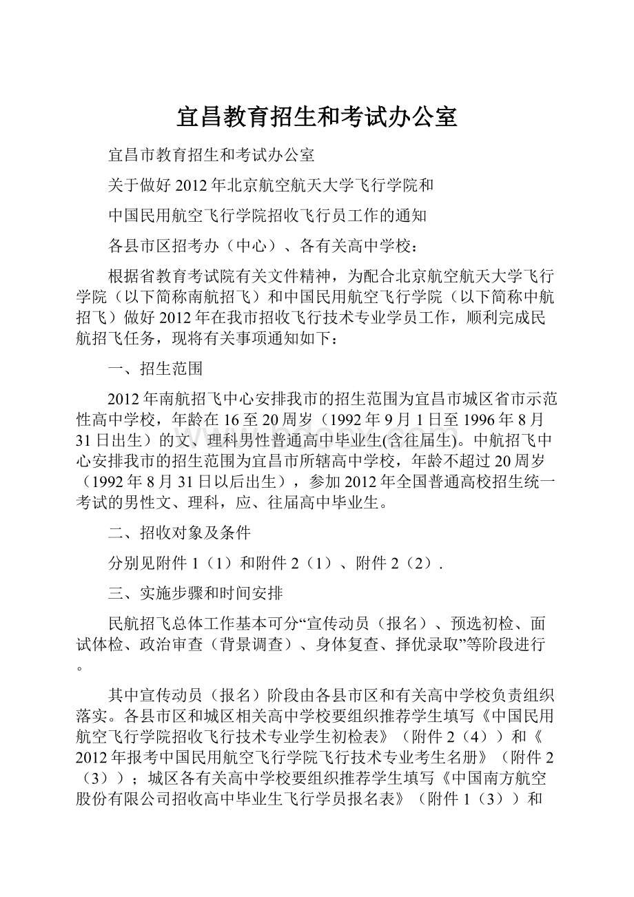 宜昌教育招生和考试办公室.docx_第1页