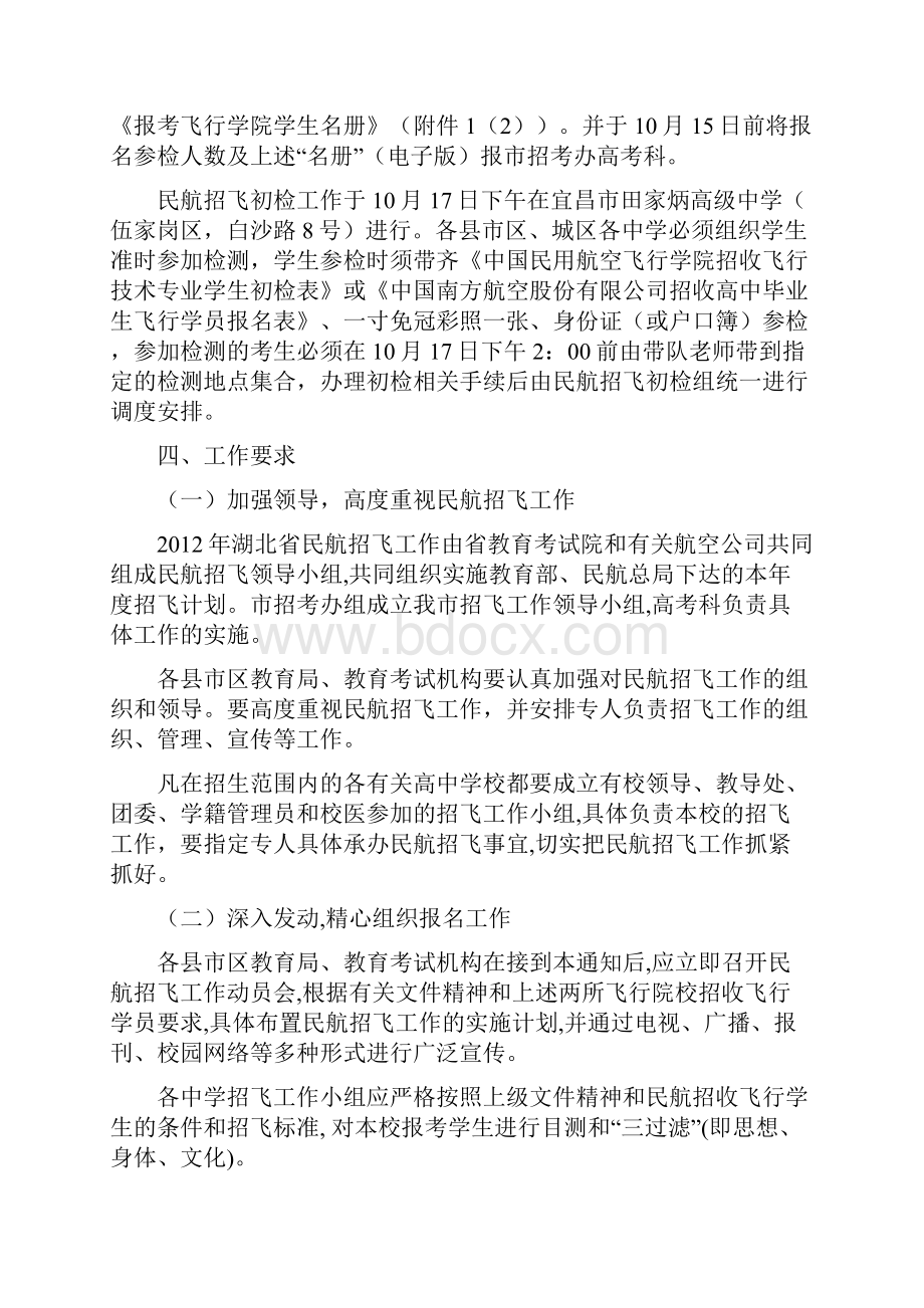 宜昌教育招生和考试办公室.docx_第2页