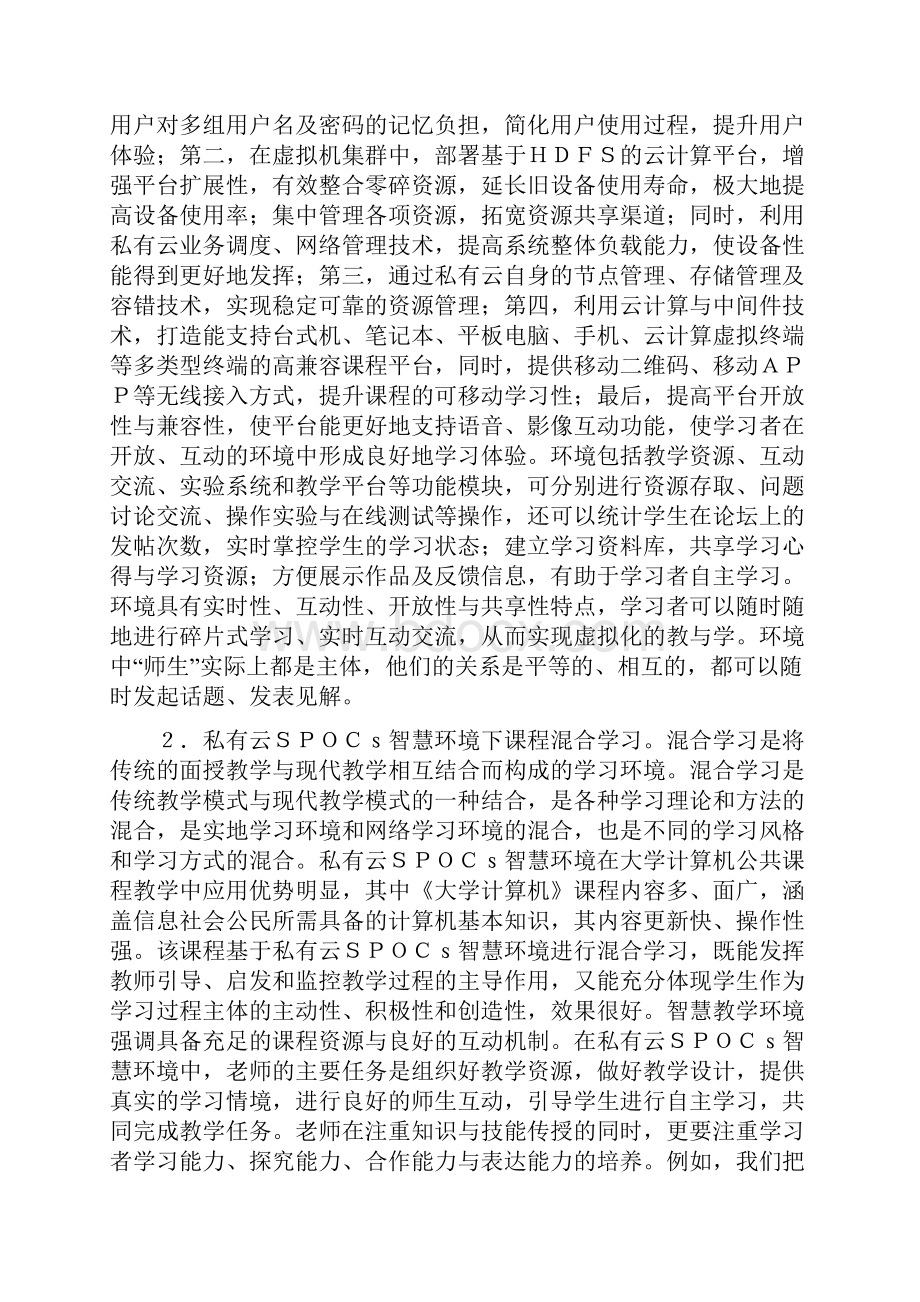 智慧教学环境设计研究精品资料.docx_第3页