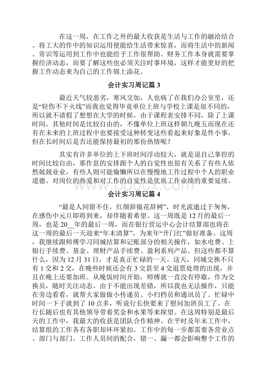 新编会计实习周记合集10篇.docx_第2页