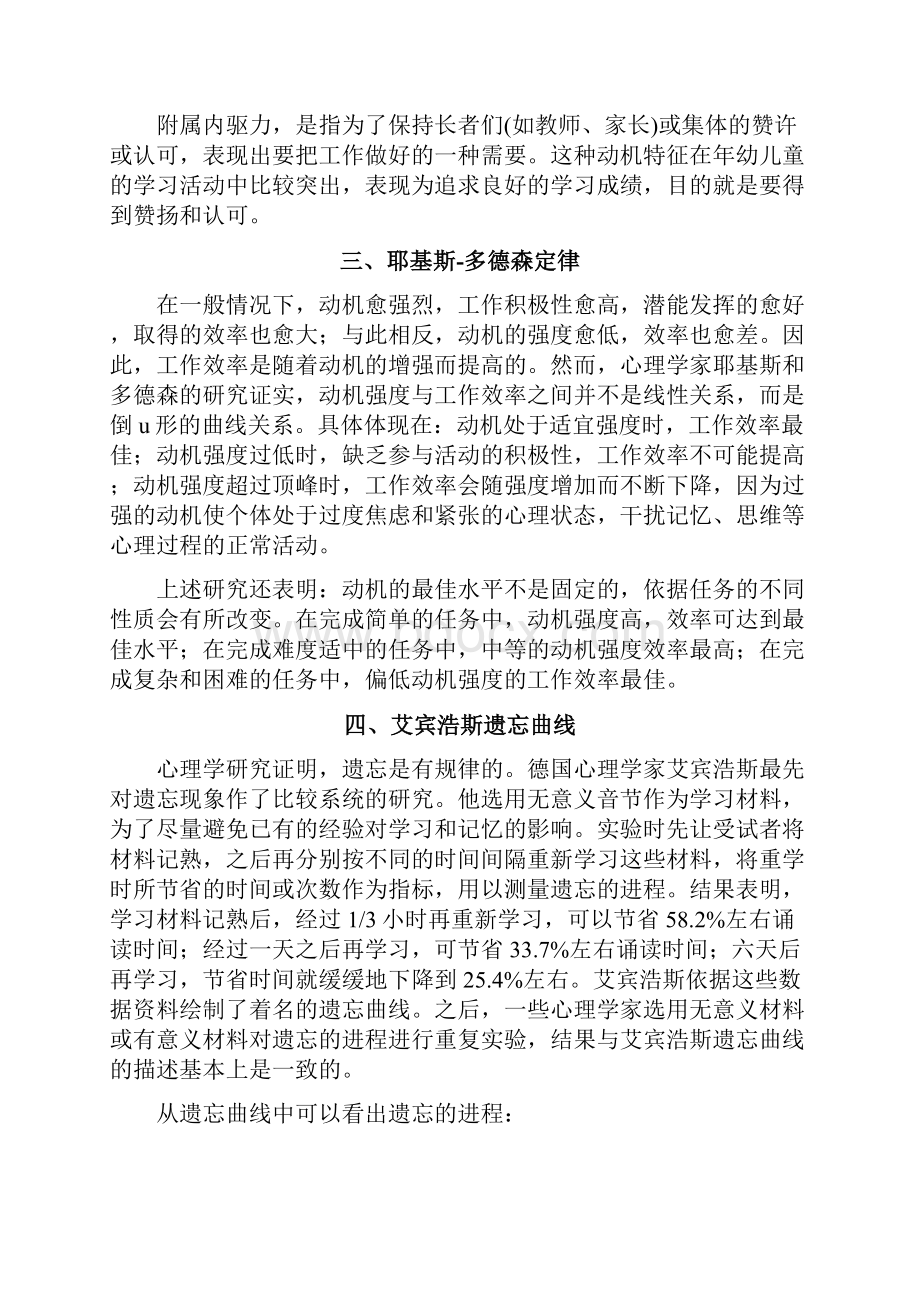 教育心理学重点难点知识梳理中公教育到.docx_第2页