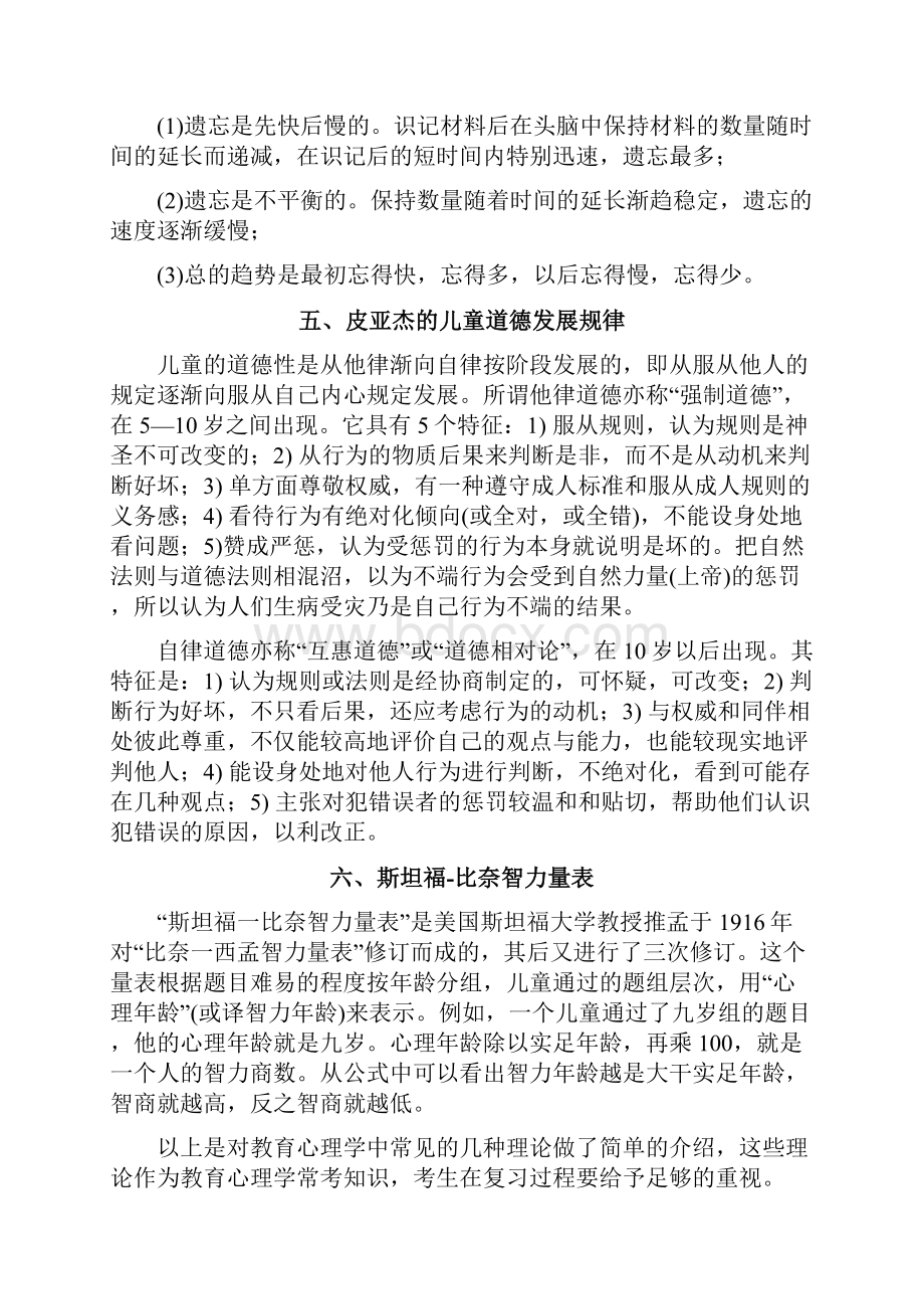 教育心理学重点难点知识梳理中公教育到.docx_第3页