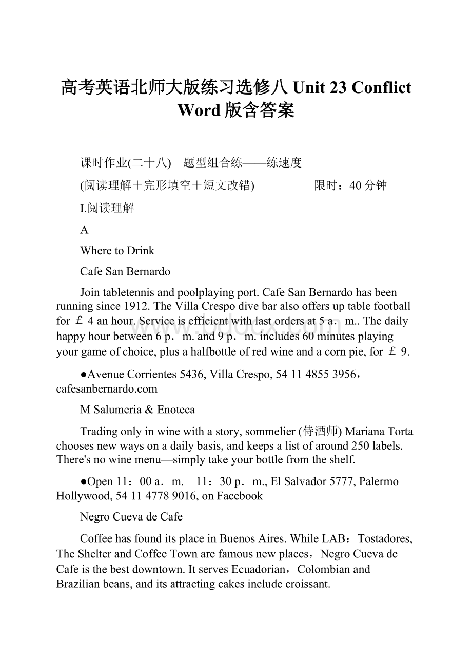 高考英语北师大版练习选修八 Unit 23 Conflict Word版含答案.docx