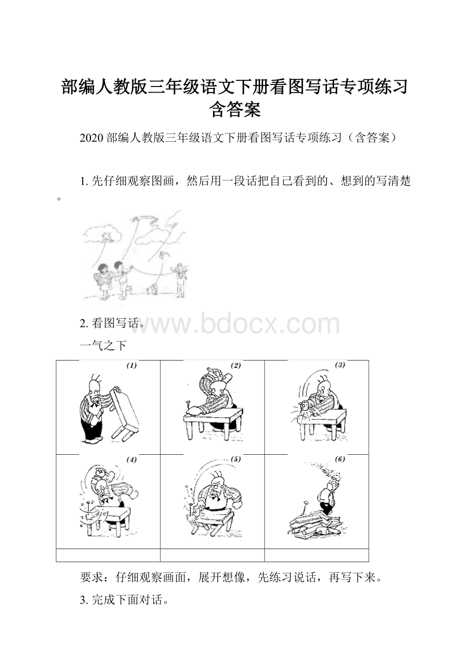 部编人教版三年级语文下册看图写话专项练习含答案.docx