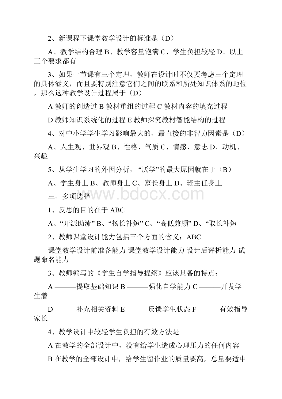 新课程课堂教学新技能》考试题.docx_第3页