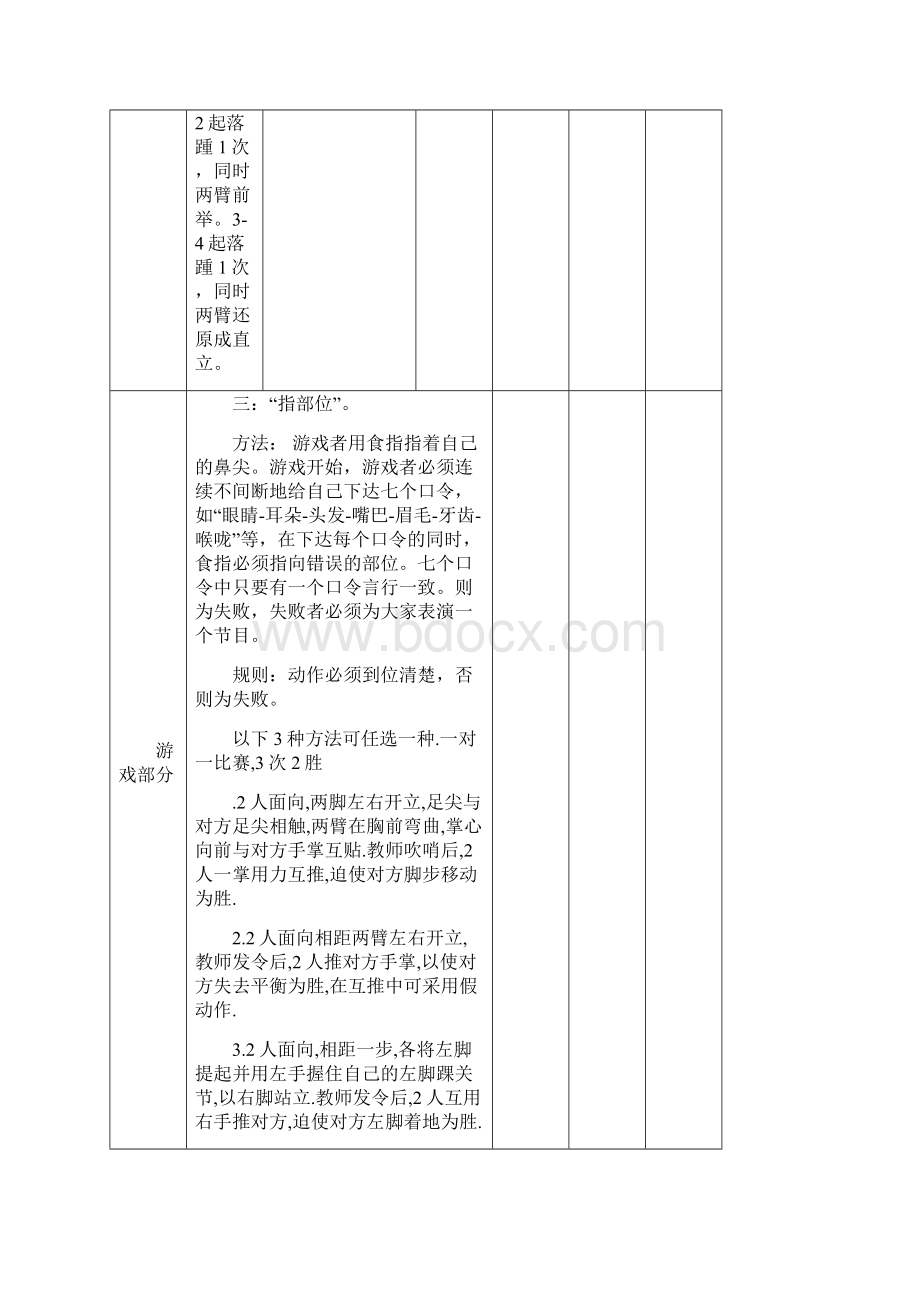 七彩阳光广播体操教案.docx_第3页