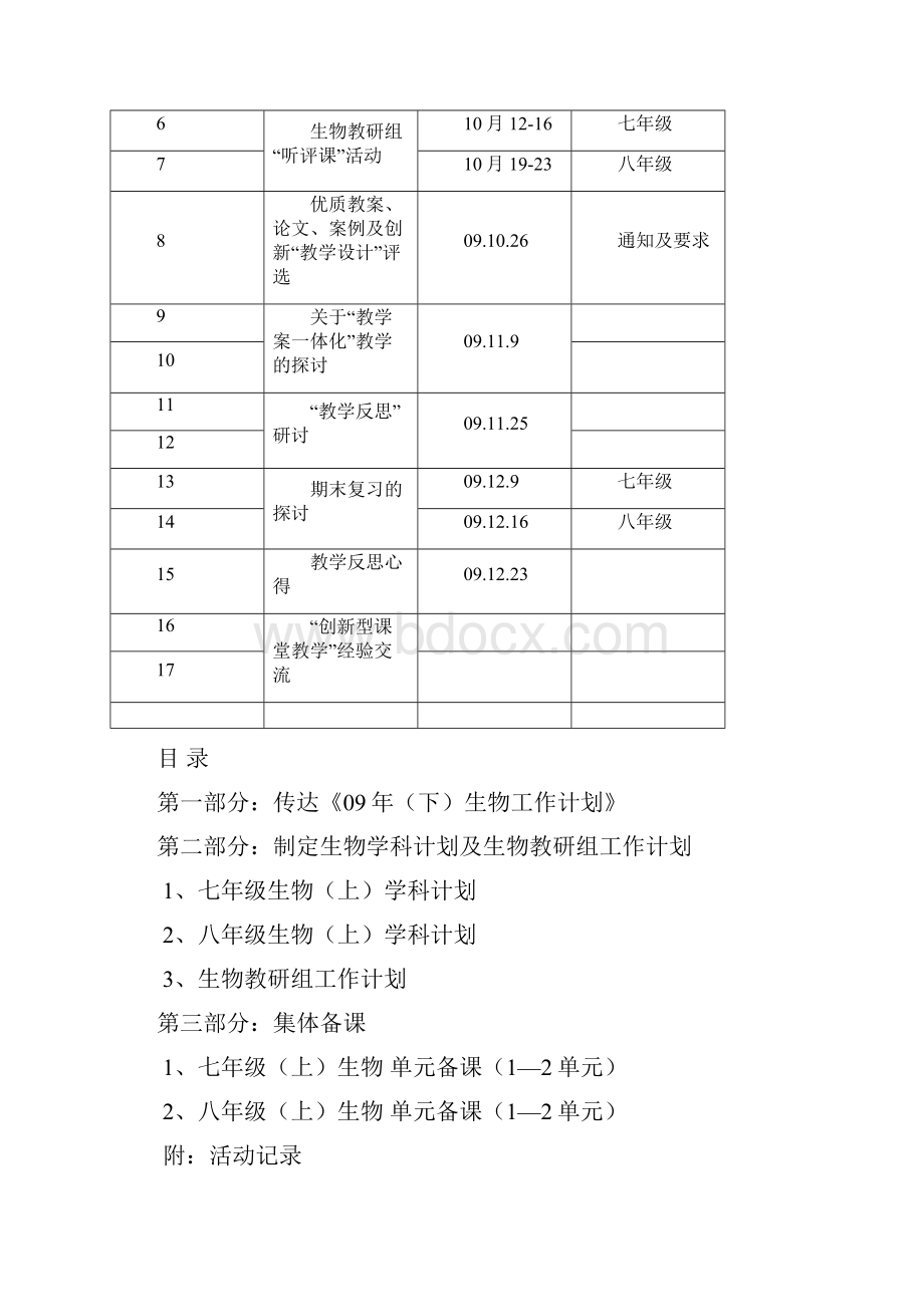 教研组集体备课实施方案.docx_第2页