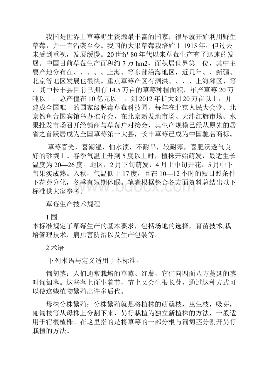 草莓栽培管理与繁殖技术.docx_第2页