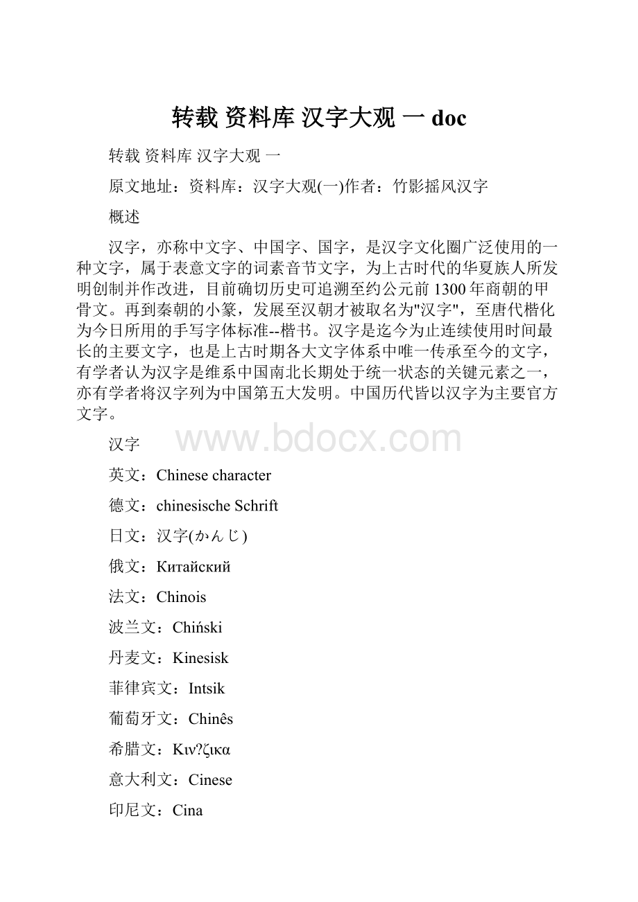 转载 资料库 汉字大观 一doc.docx_第1页