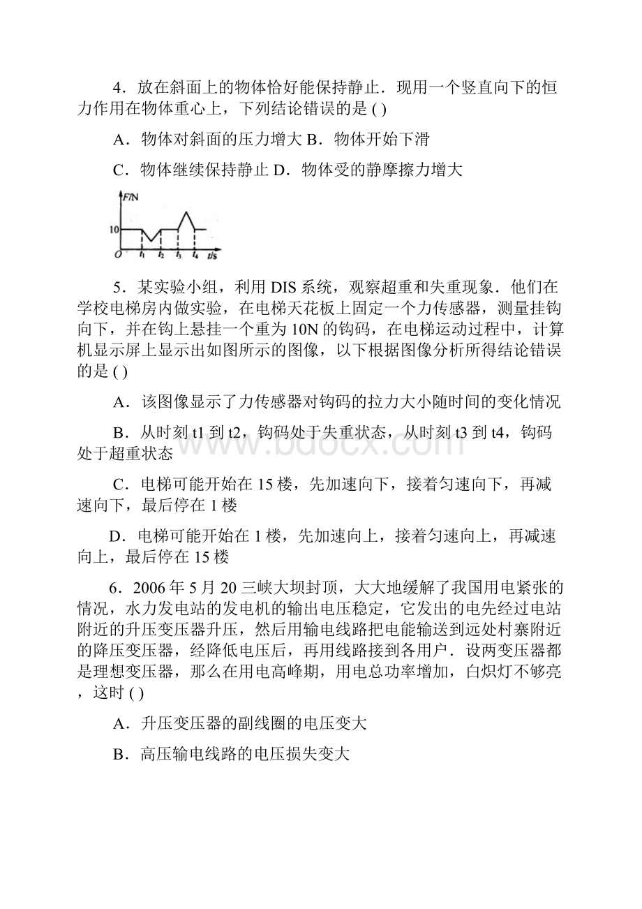 江苏省高考物理全真模拟卷3套.docx_第2页