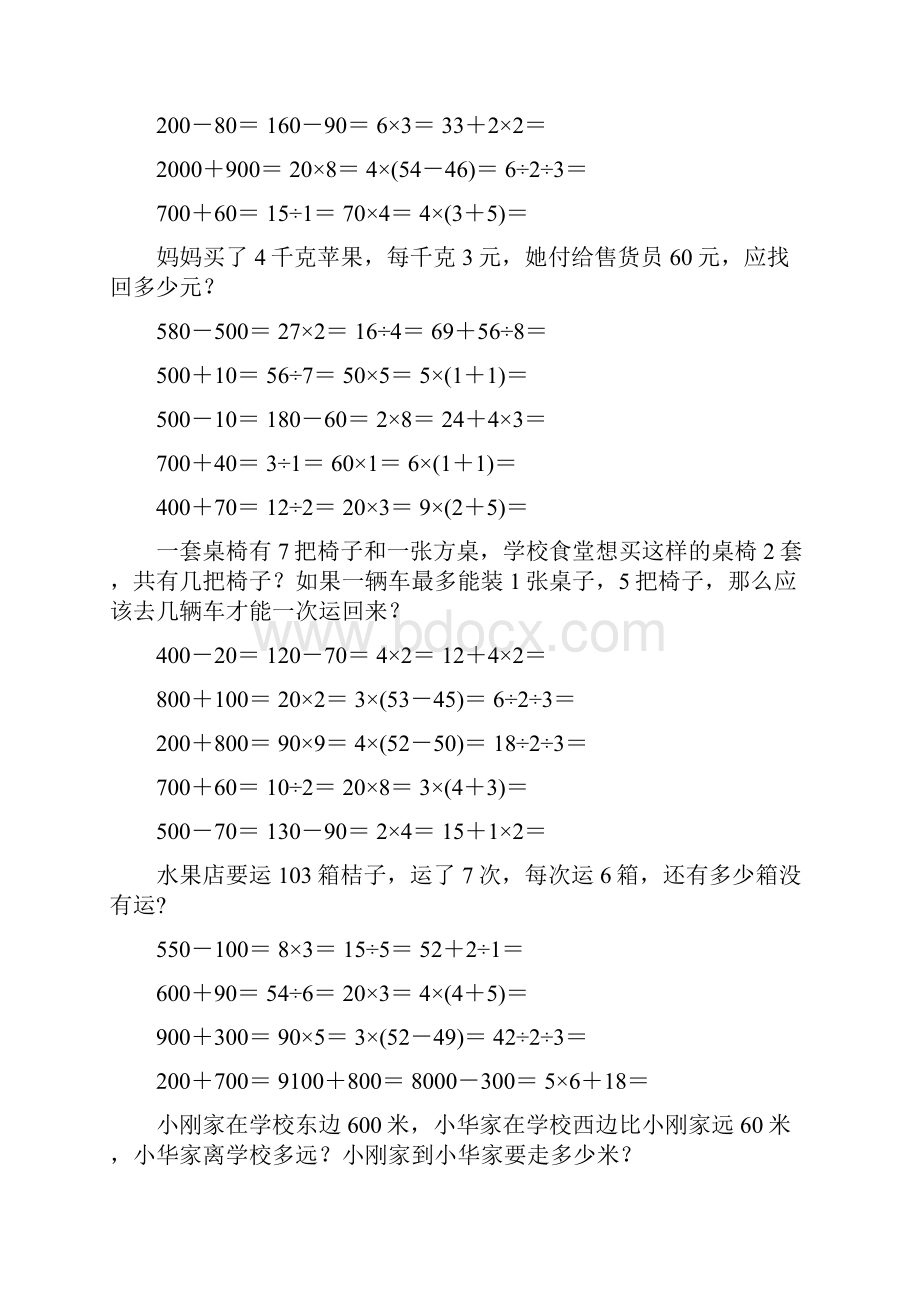 小学二年级数学下册口算应用题练习册 97.docx_第2页