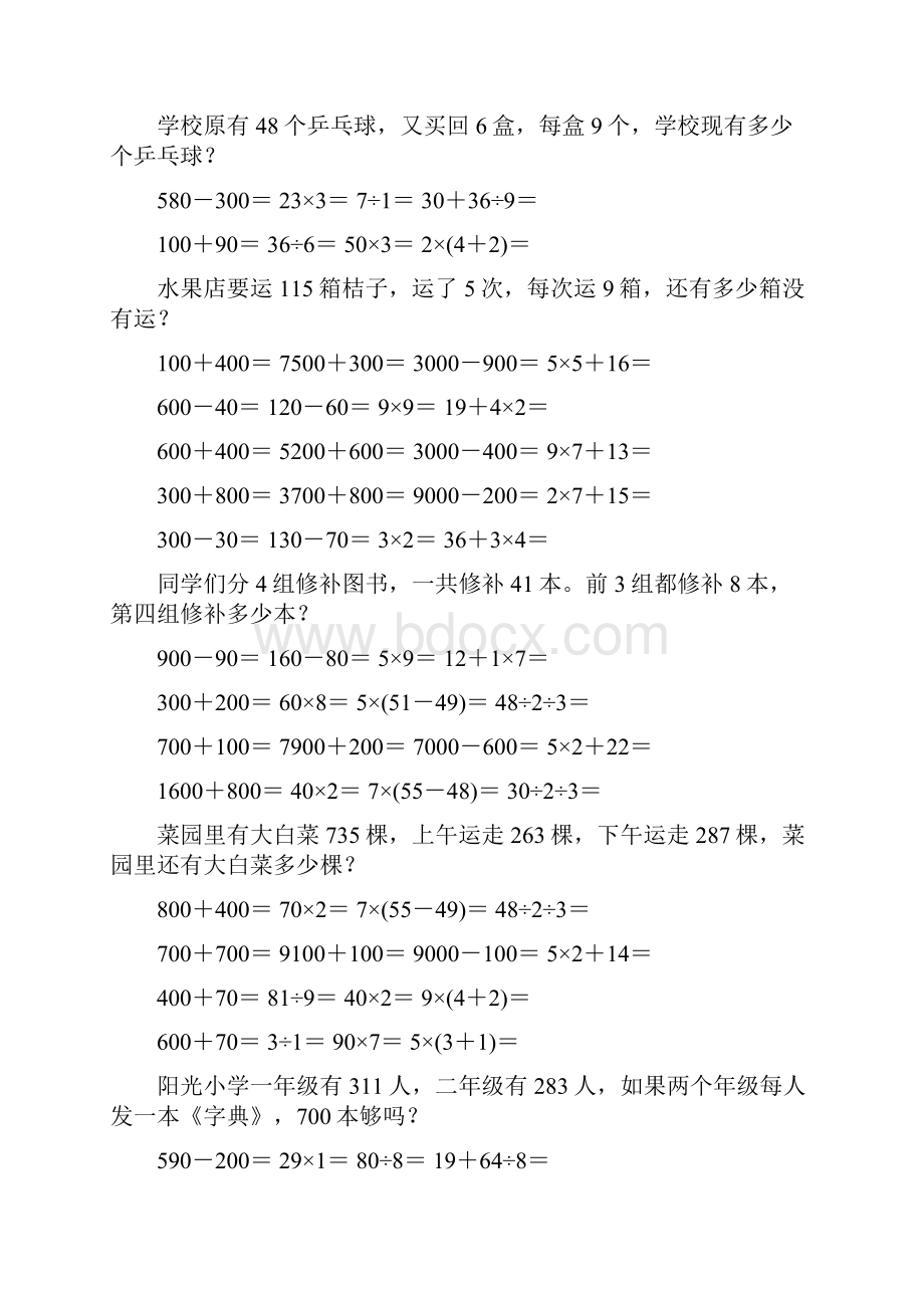 小学二年级数学下册口算应用题练习册 97.docx_第3页