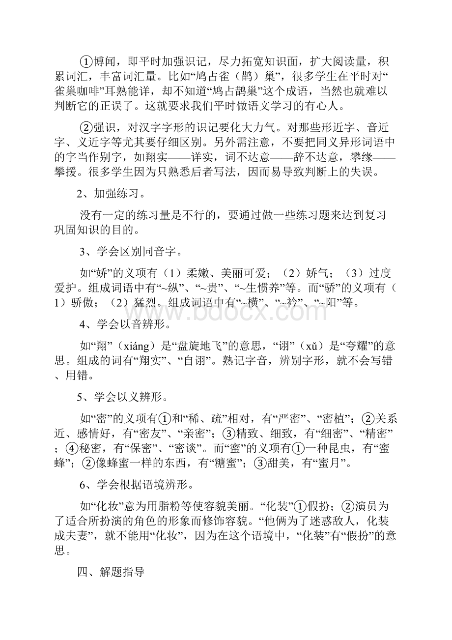 专题02 识记并正确书写现代常用规范汉字教学案高考二轮复习语文附解析760078.docx_第3页