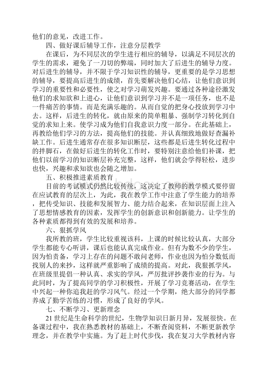 XX年初中生物教学年终个人工作总结.docx_第2页