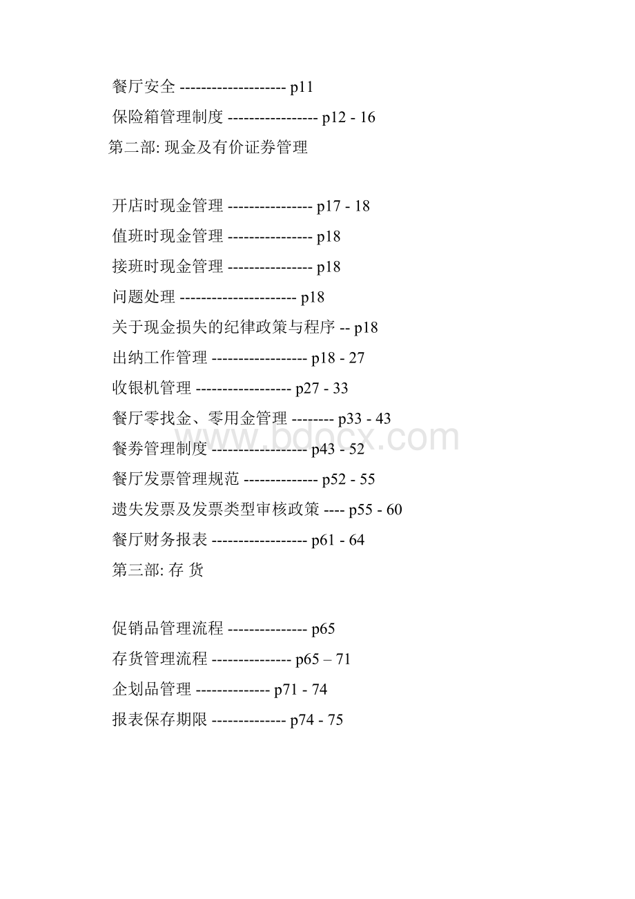 餐厅财务管理手册.docx_第2页