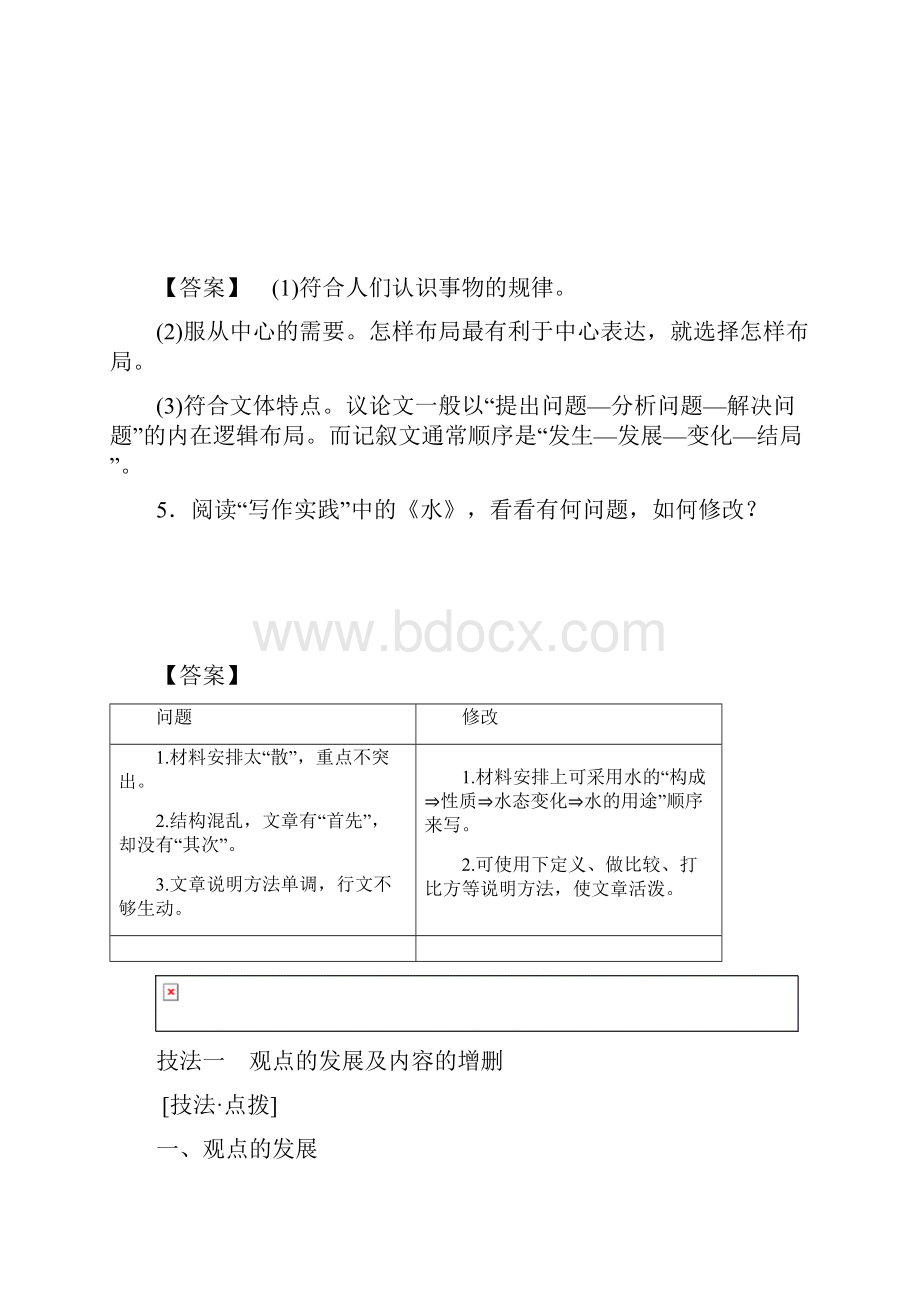 语文选修文章写作与修改人教版第四章文章的修改与完善含答案.docx_第3页