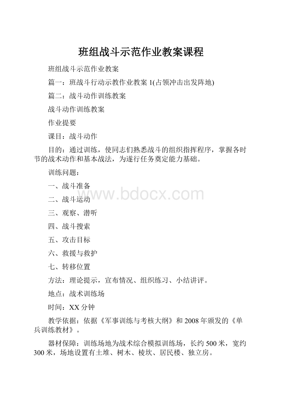 班组战斗示范作业教案课程.docx