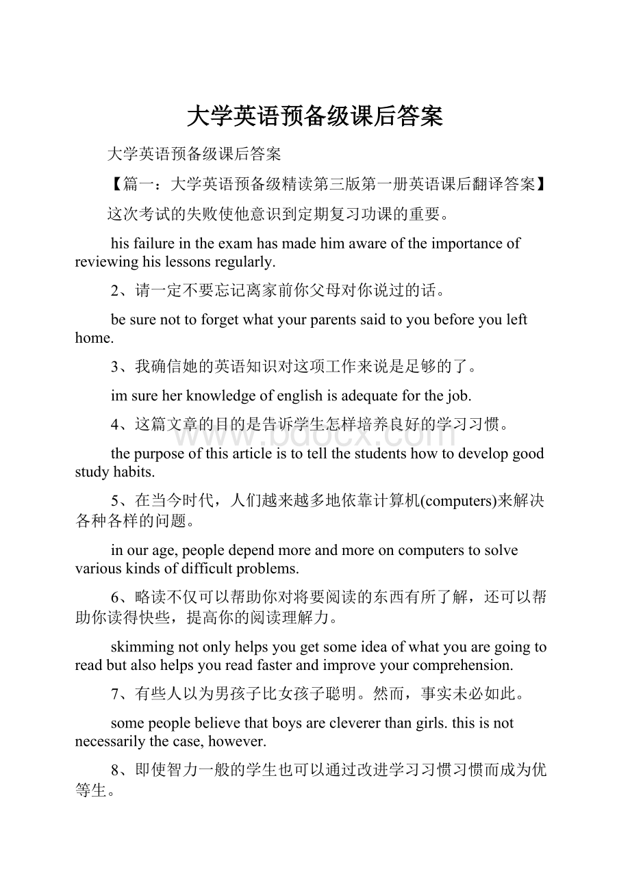 大学英语预备级课后答案.docx