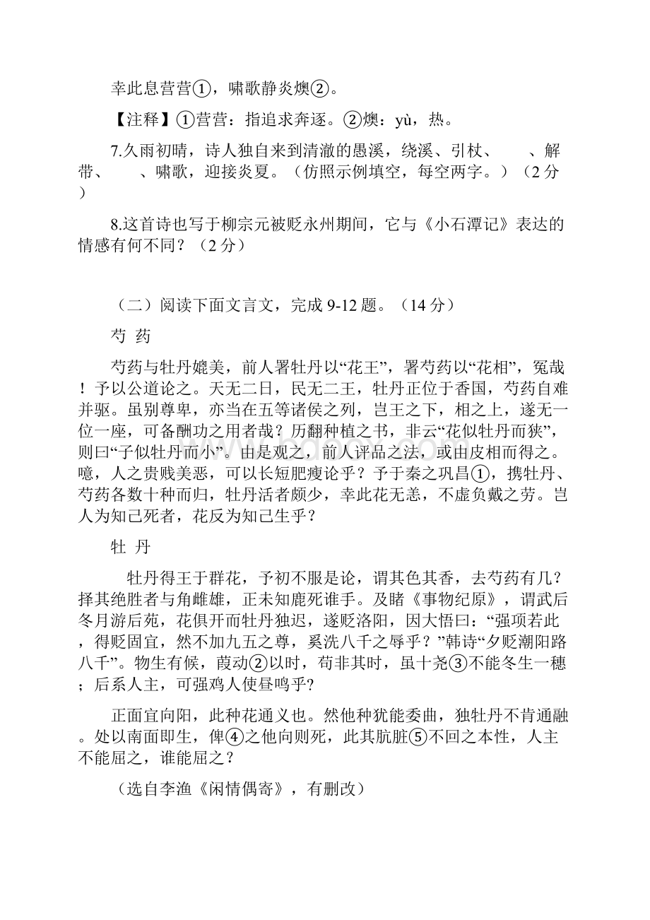 江苏省南京市鼓楼区初三语文二模含答案.docx_第3页