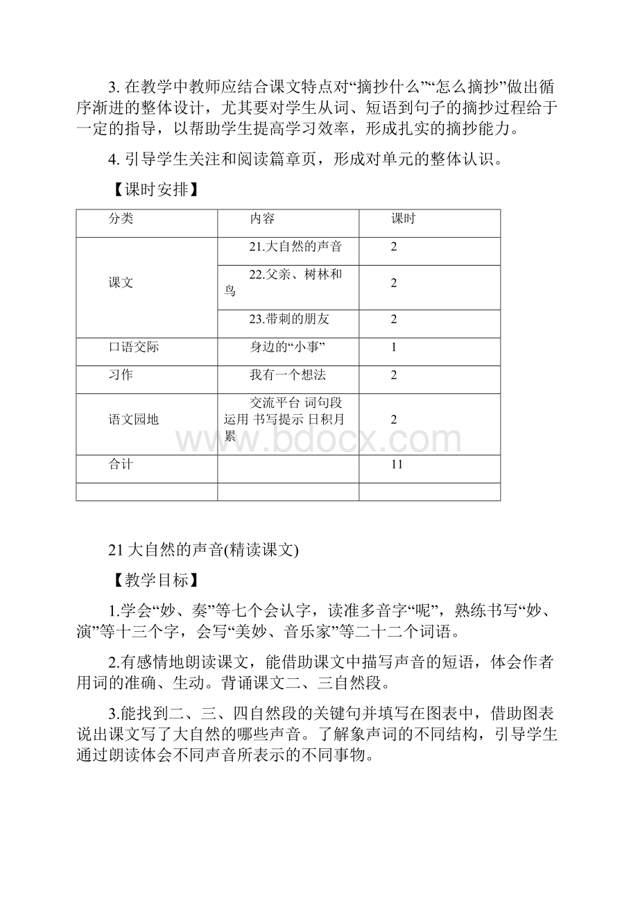 部编版三年级上册语文 21大自然的声音教案.docx_第3页