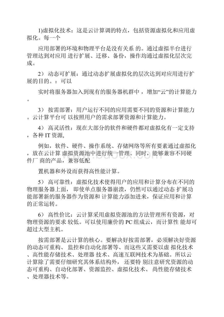 软件工程本科生实习报告.docx_第2页