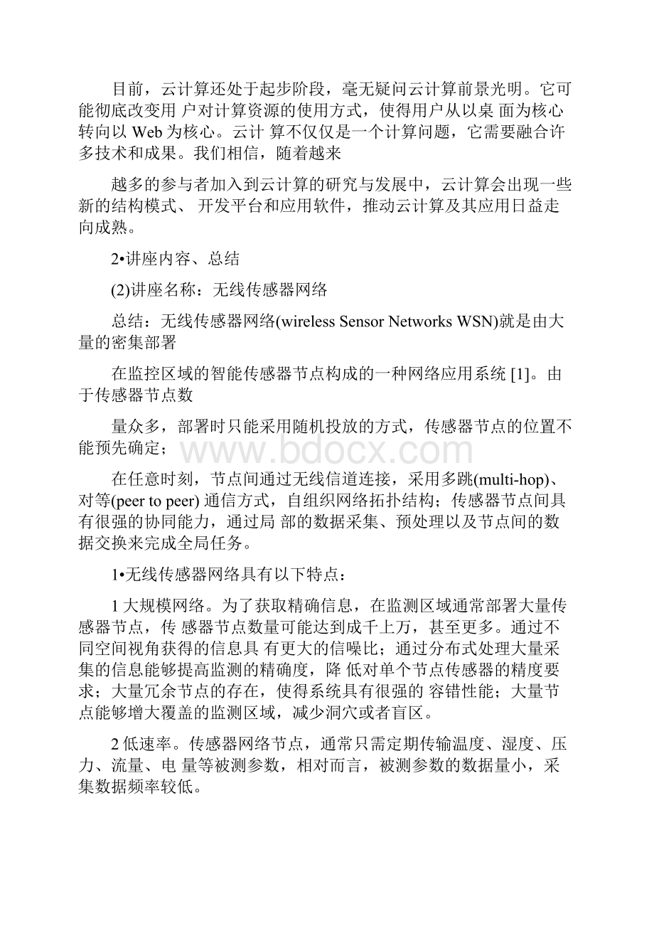 软件工程本科生实习报告.docx_第3页